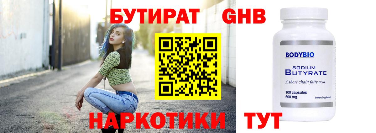 Бутират  БУТИРАТ Butirat  Вход с VPN  Коломна 