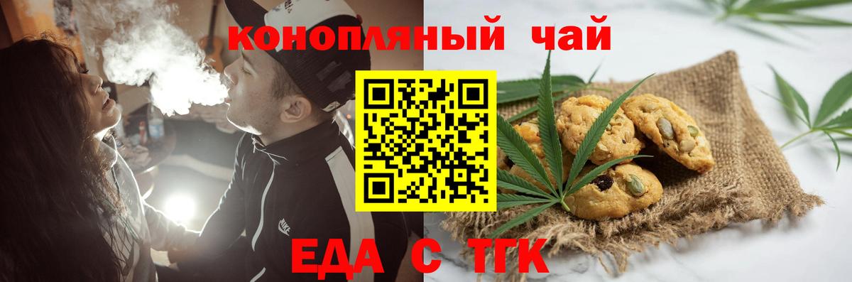Еда ТГК конопля Коломна