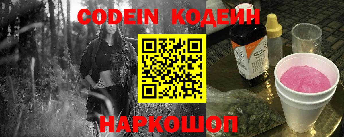 Коломна  Кодеин напиток Lean (лин)  Вход с VPN  Кодеин Purple Drank 