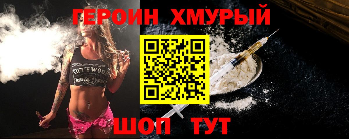 ГЕРОИН VHQ Коломна