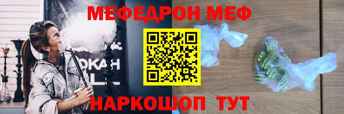 МЕФ кристаллы Коломна