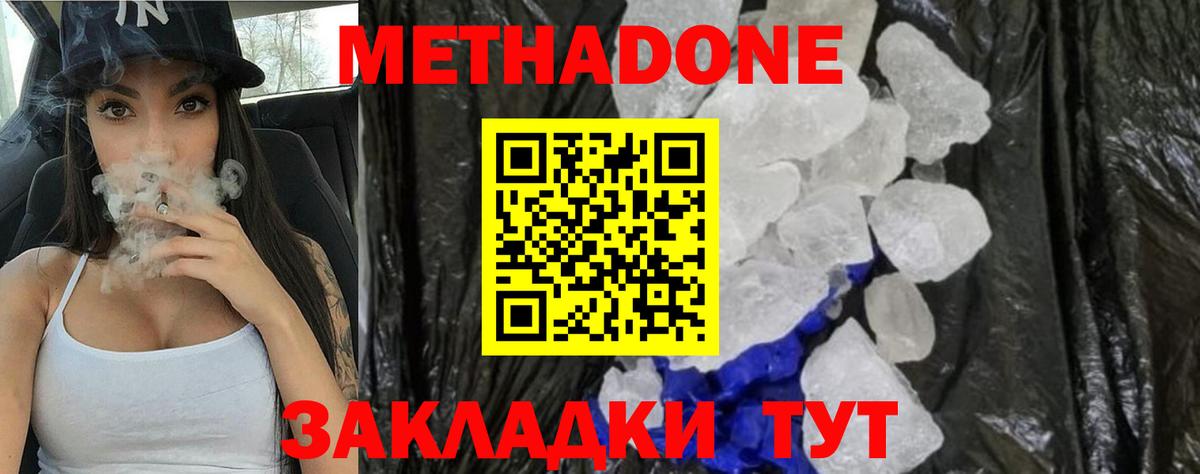 МЕТАДОН methadone Коломна